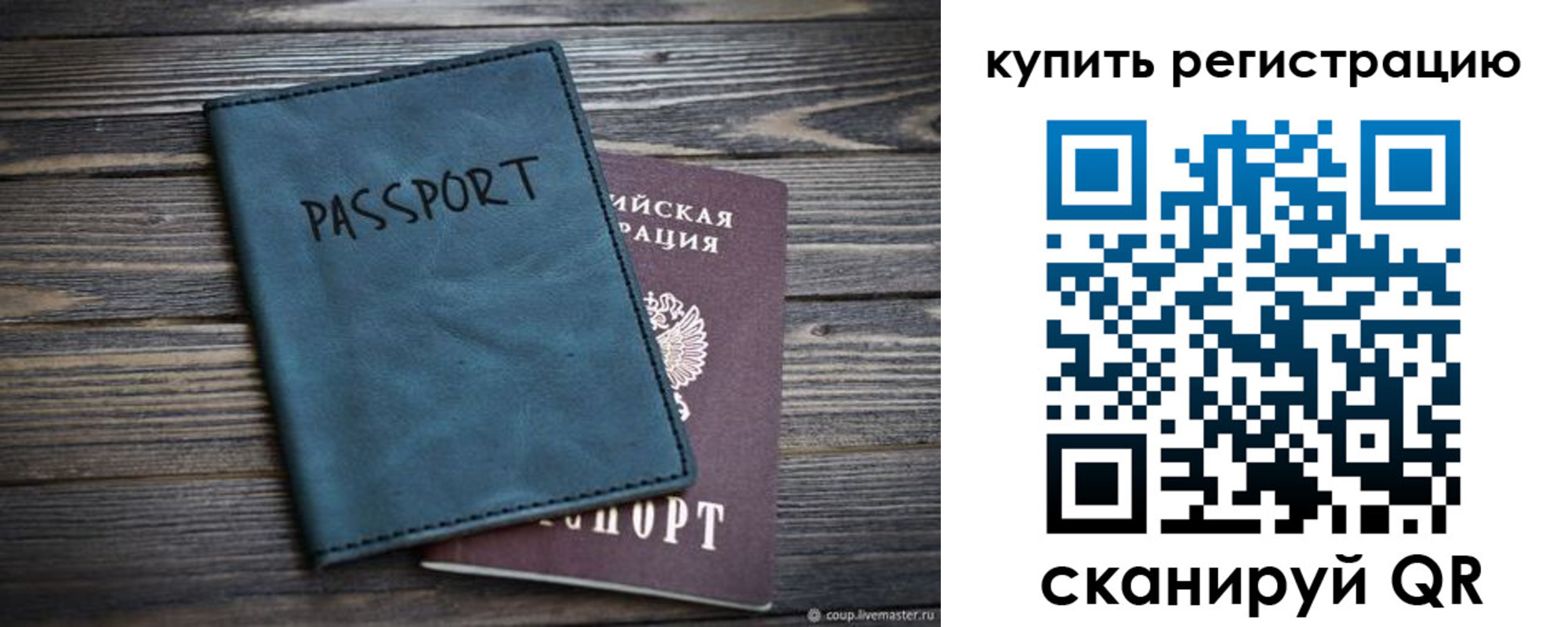 прописка 2025 в Новошахтинске