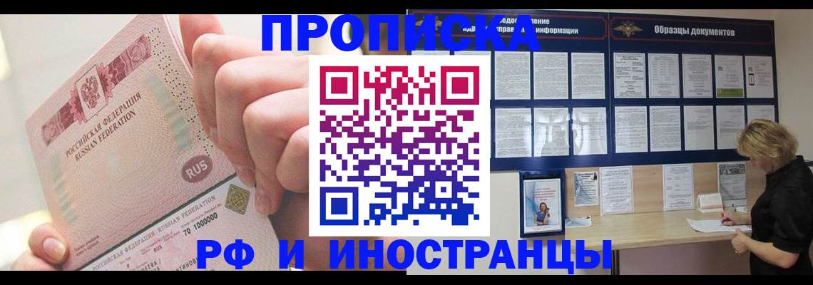 временная регистрация в Новошахтинске