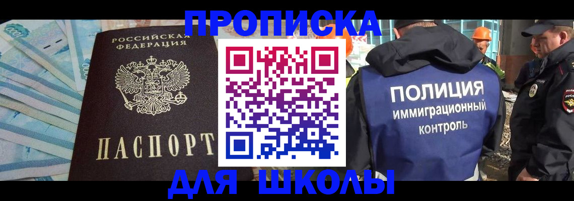 прописка регистрация в Новошахтинске