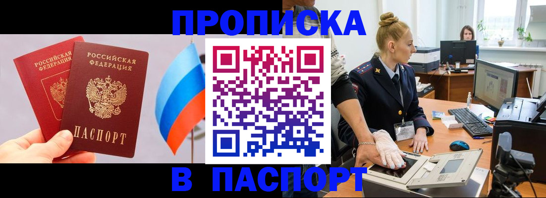 прописка для военкомата в Новошахтинске