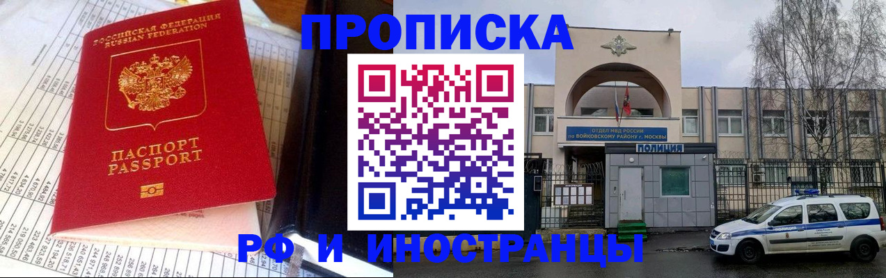 купить прописку в Новошахтинске