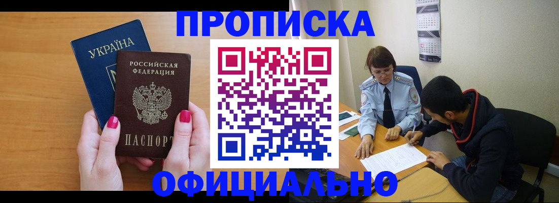 прописка в квартире в Новошахтинске