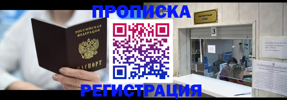 найти адрес прописки в Новошахтинске