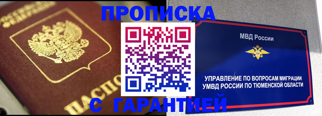 временная прописка в Новошахтинске